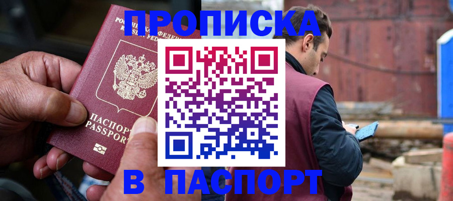 временная прописка в Сураже