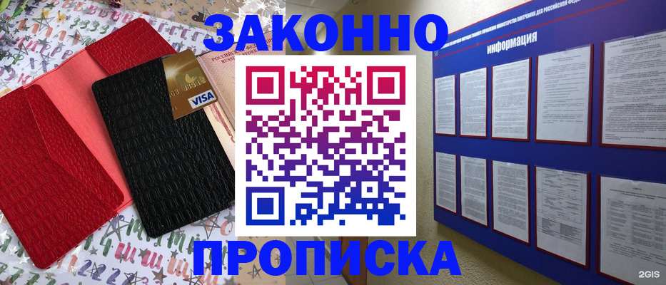 прописка законно в Сураже